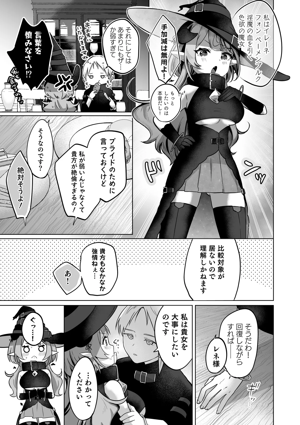 Jishou Shikiyoku Majo-san Wa Zetsurin Tsukaima-kun O Wakarasetai! page 7 full