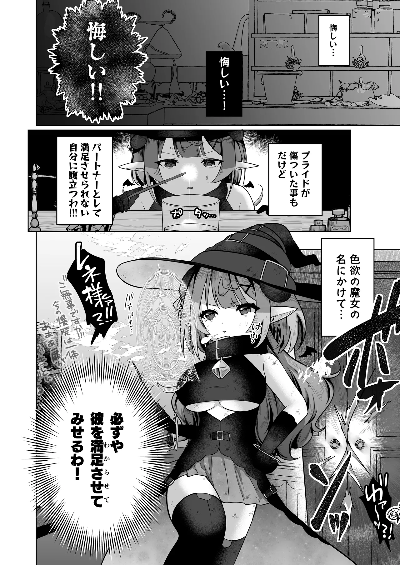 Jishou Shikiyoku Majo-san Wa Zetsurin Tsukaima-kun O Wakarasetai! page 8 full