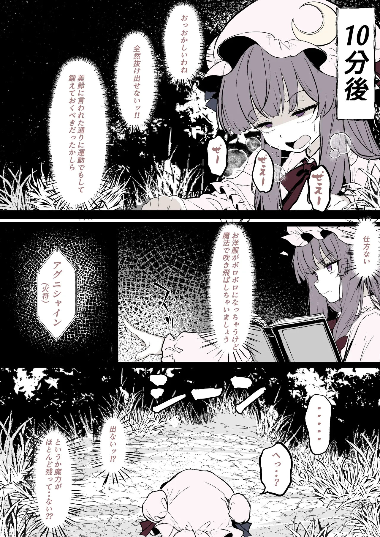 パチュリーが穴にはまって触手に種付けされちゃう漫画 page 3 full