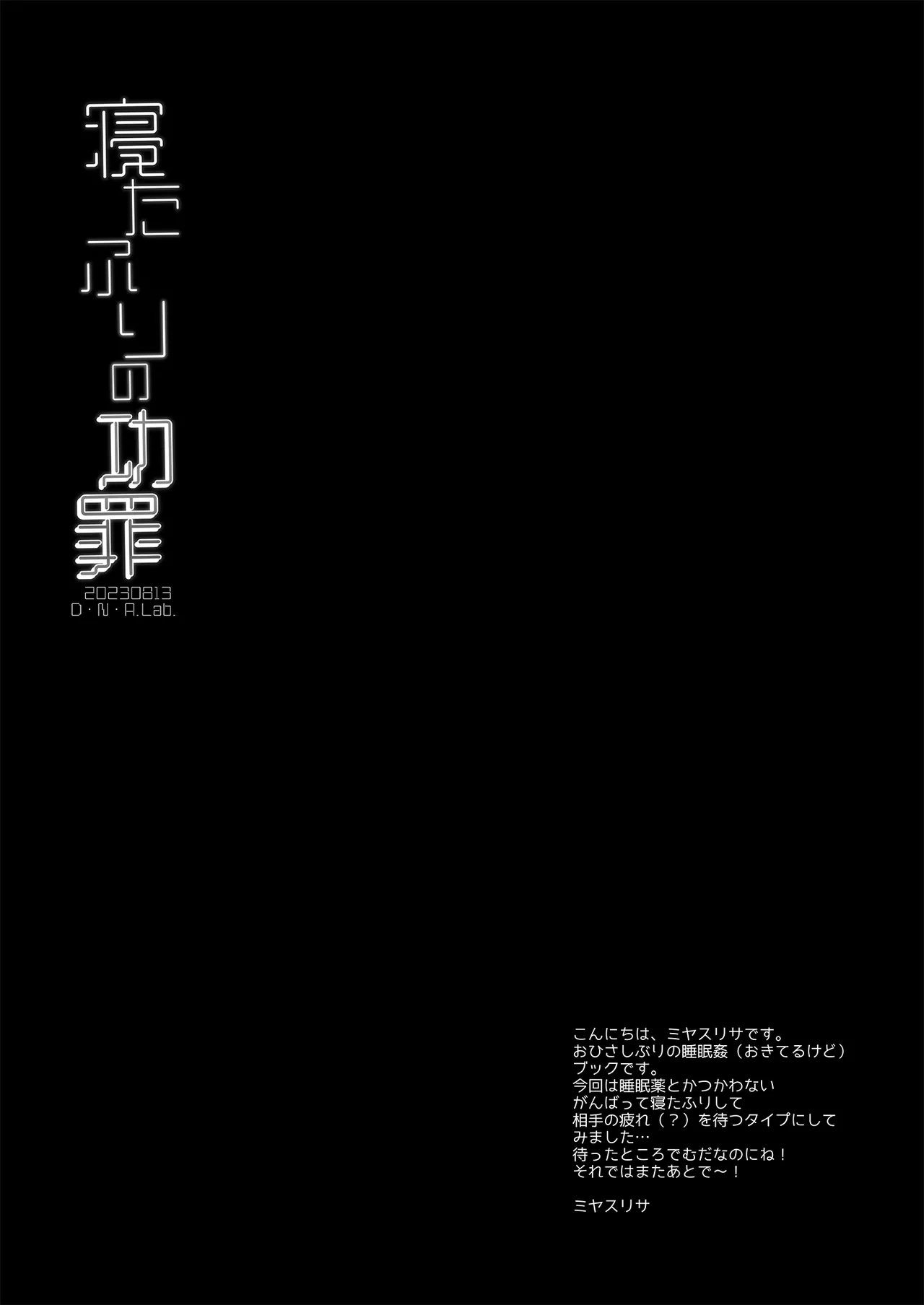 Neta furi no kouzai page 3 full