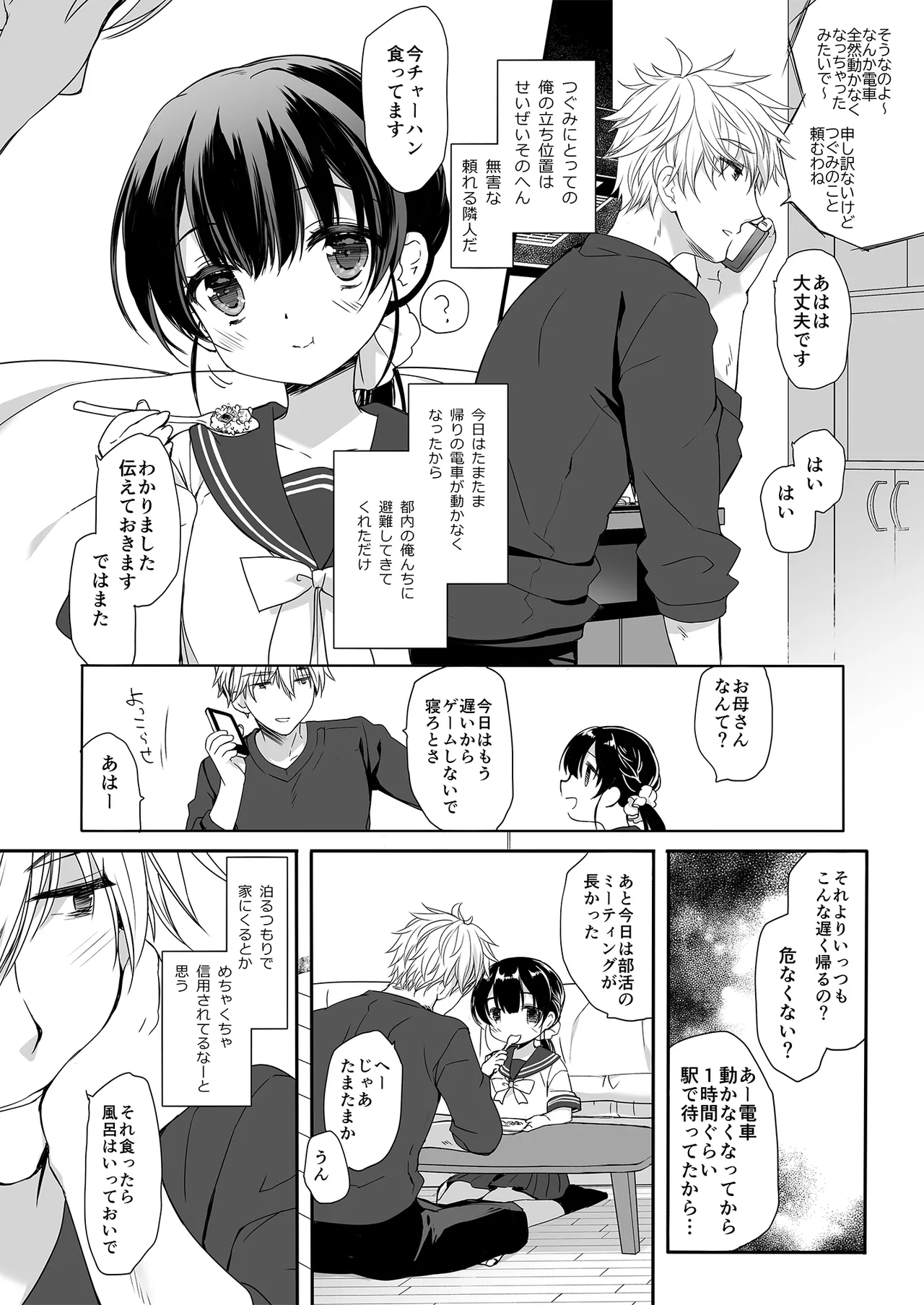 Neta furi no kouzai page 5 full