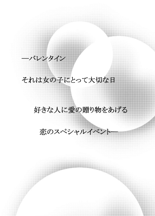 デマうさ漫画「Bittersweet Valentine」 page 2 full