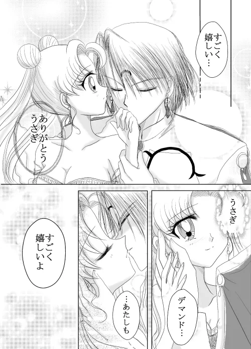 デマうさ漫画「Bittersweet Valentine」 page 9 full