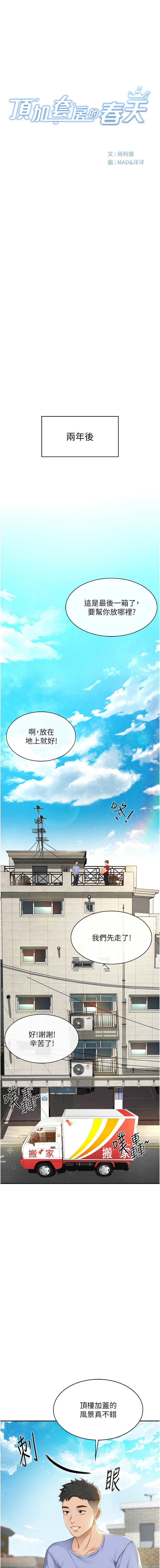 顶加套房的春天 | 頂加套房的春天 1-47 page 10 full