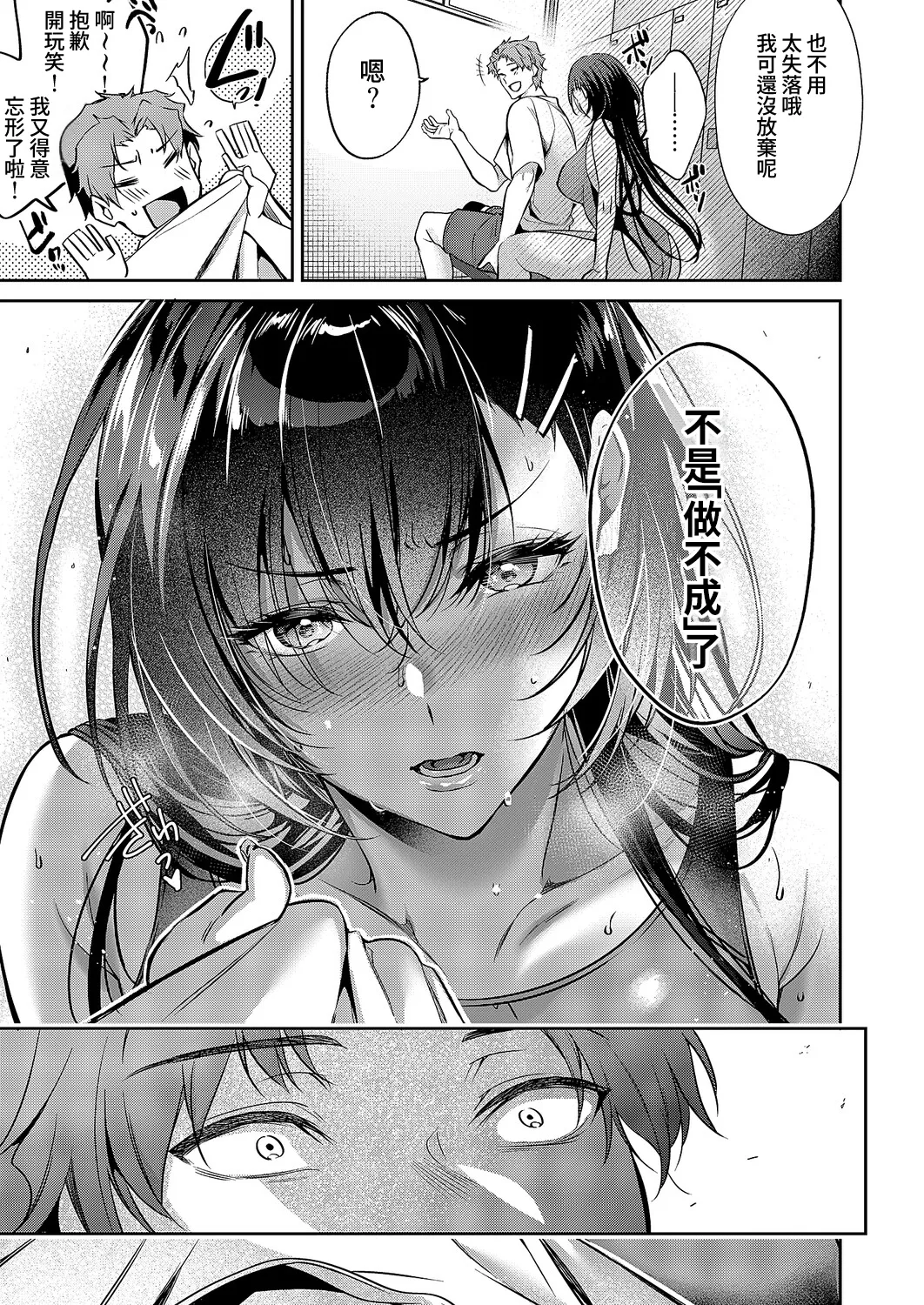 Kotoba Amari Ni Kotoba Tarazu page 10 full