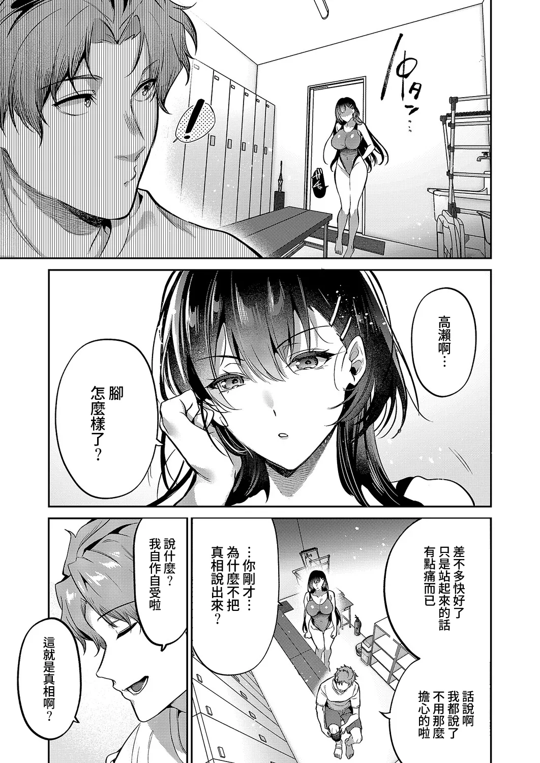 Kotoba Amari Ni Kotoba Tarazu page 6 full