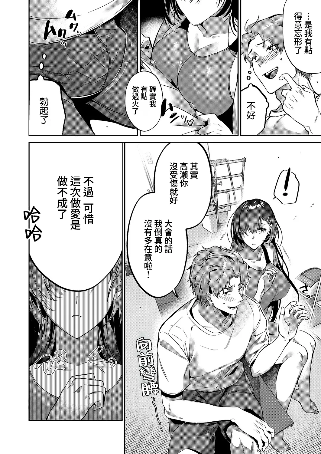 Kotoba Amari Ni Kotoba Tarazu page 9 full