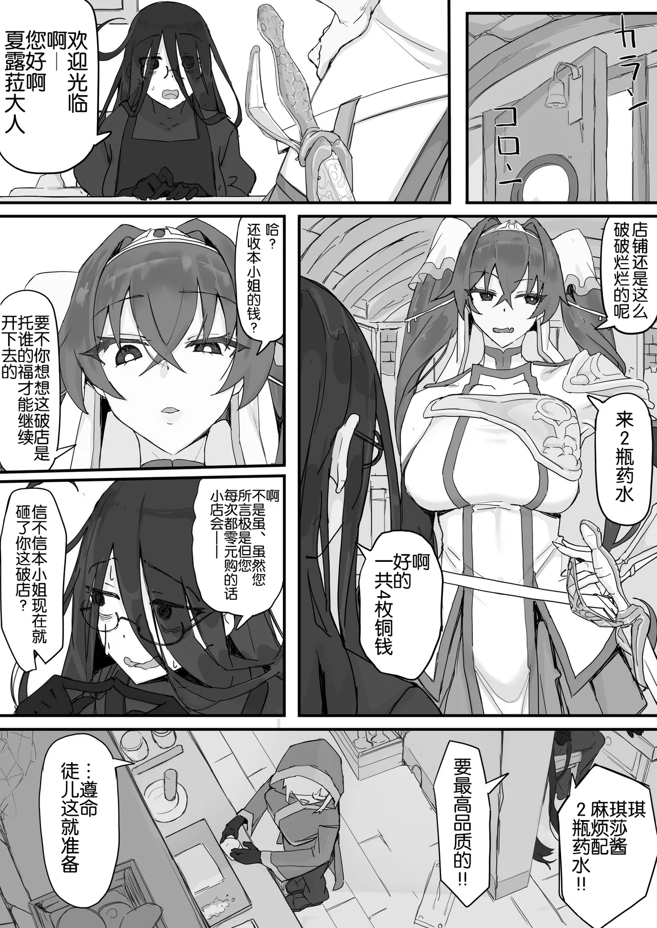 Onaho ni Nareru Potion page 10 full