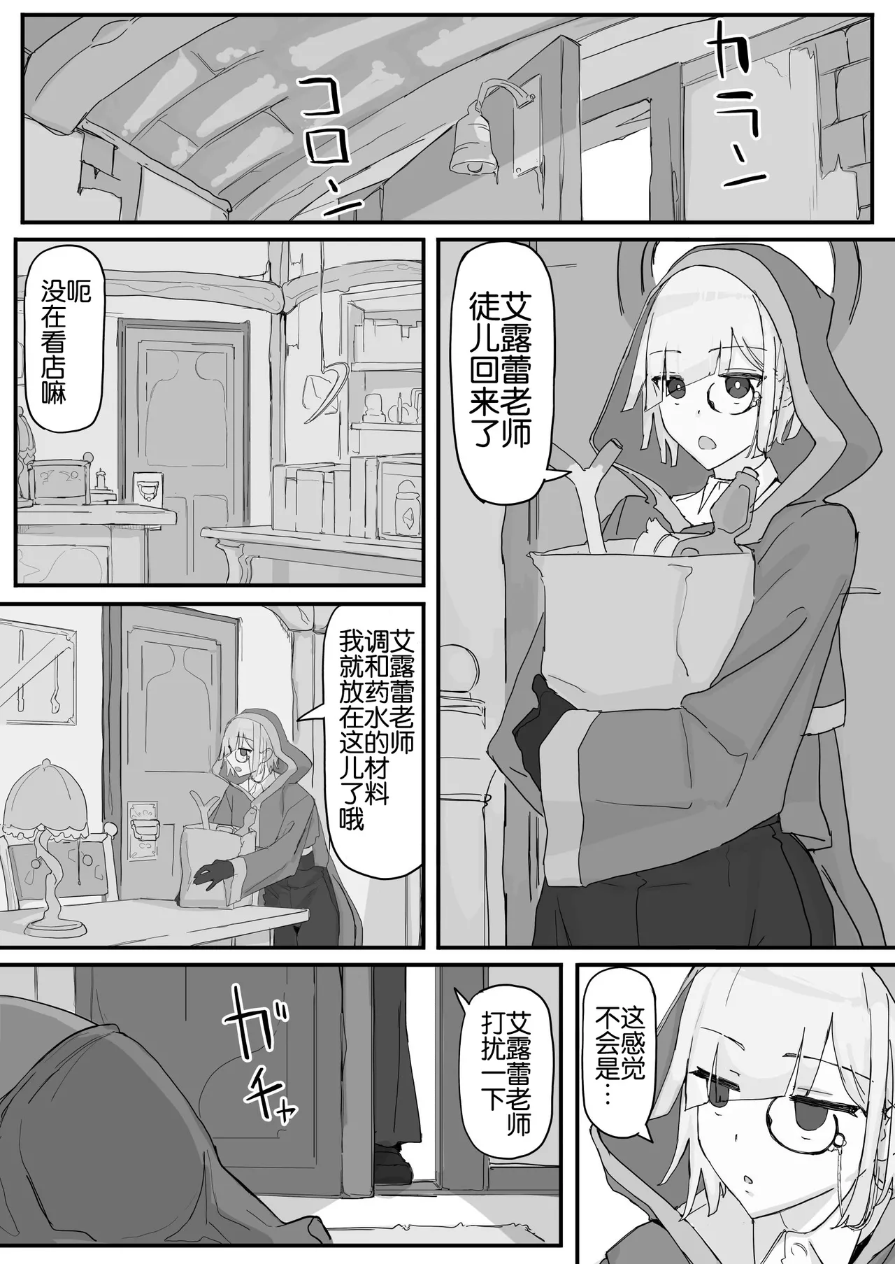 Onaho ni Nareru Potion page 2 full