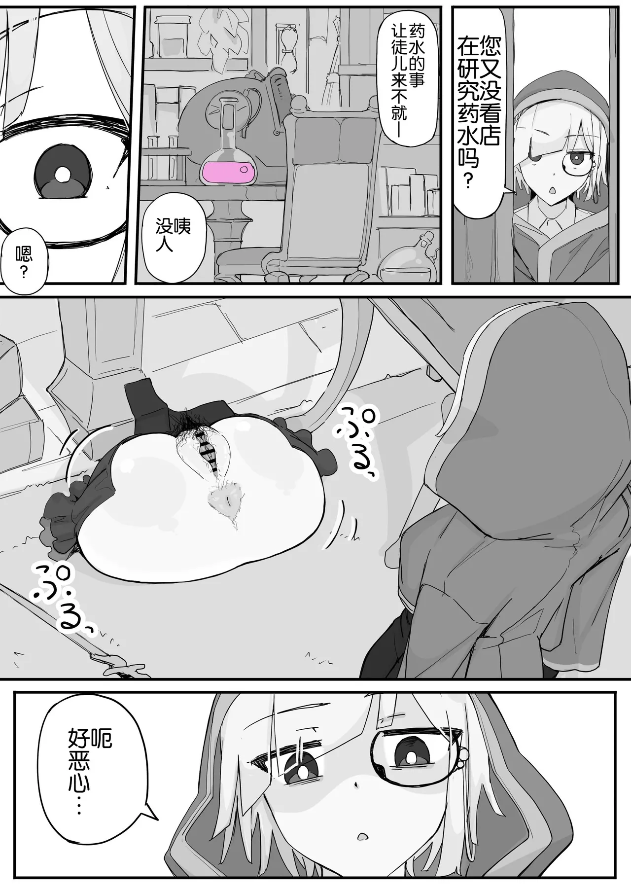 Onaho ni Nareru Potion page 3 full
