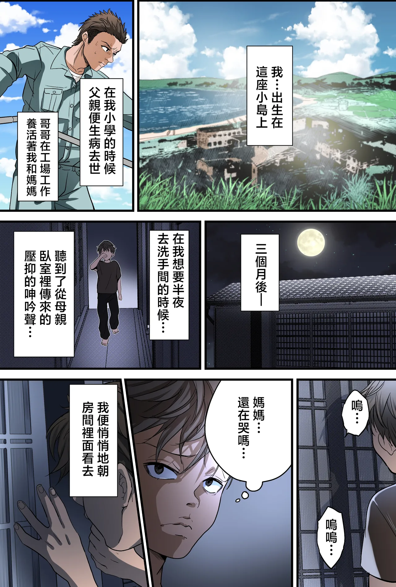 THE FIRST MOTHER FUCK page 4 full