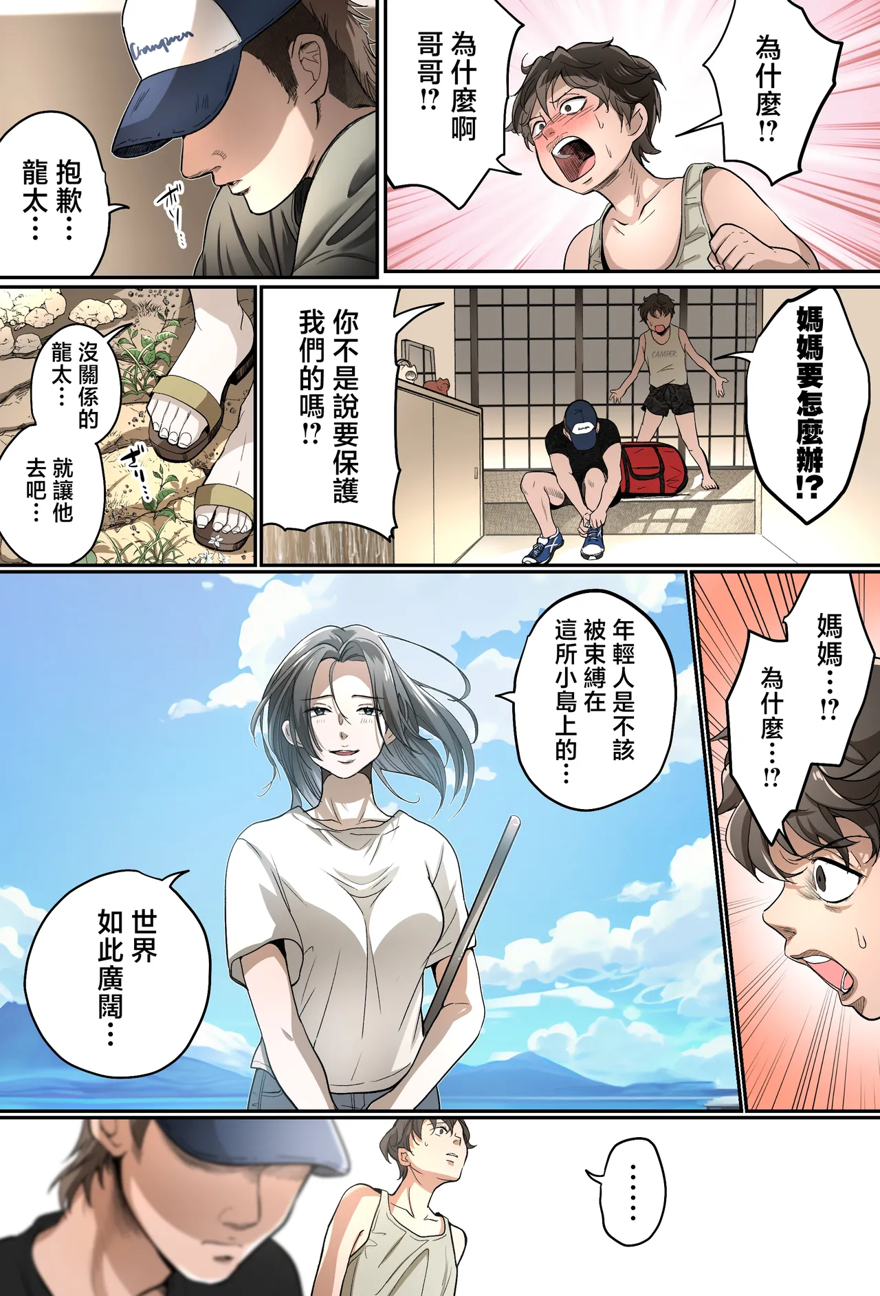 THE FIRST MOTHER FUCK page 9 full