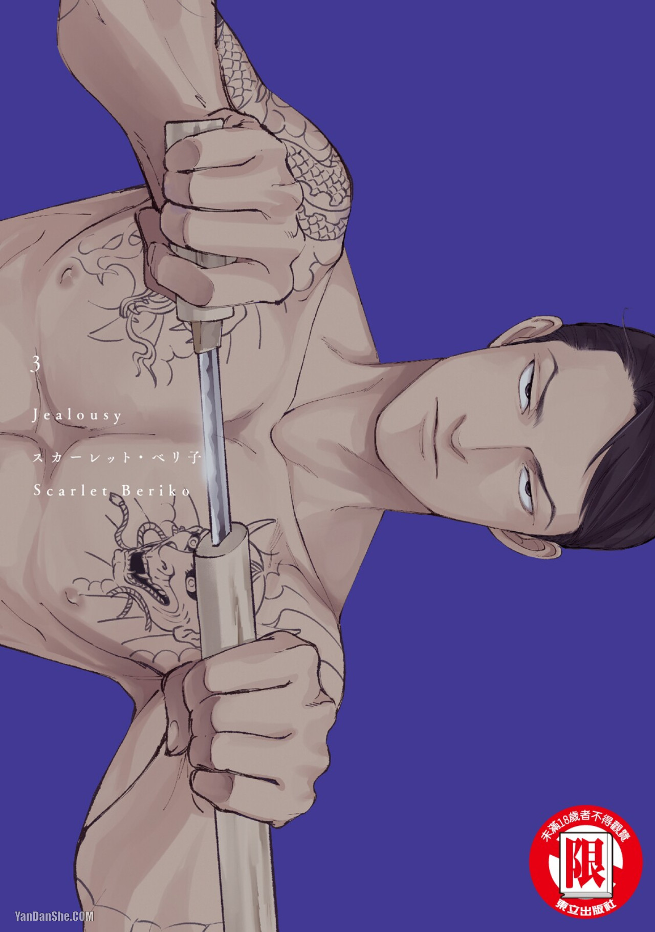 Jealousy︱妒火焚情Jealousy page 1 full