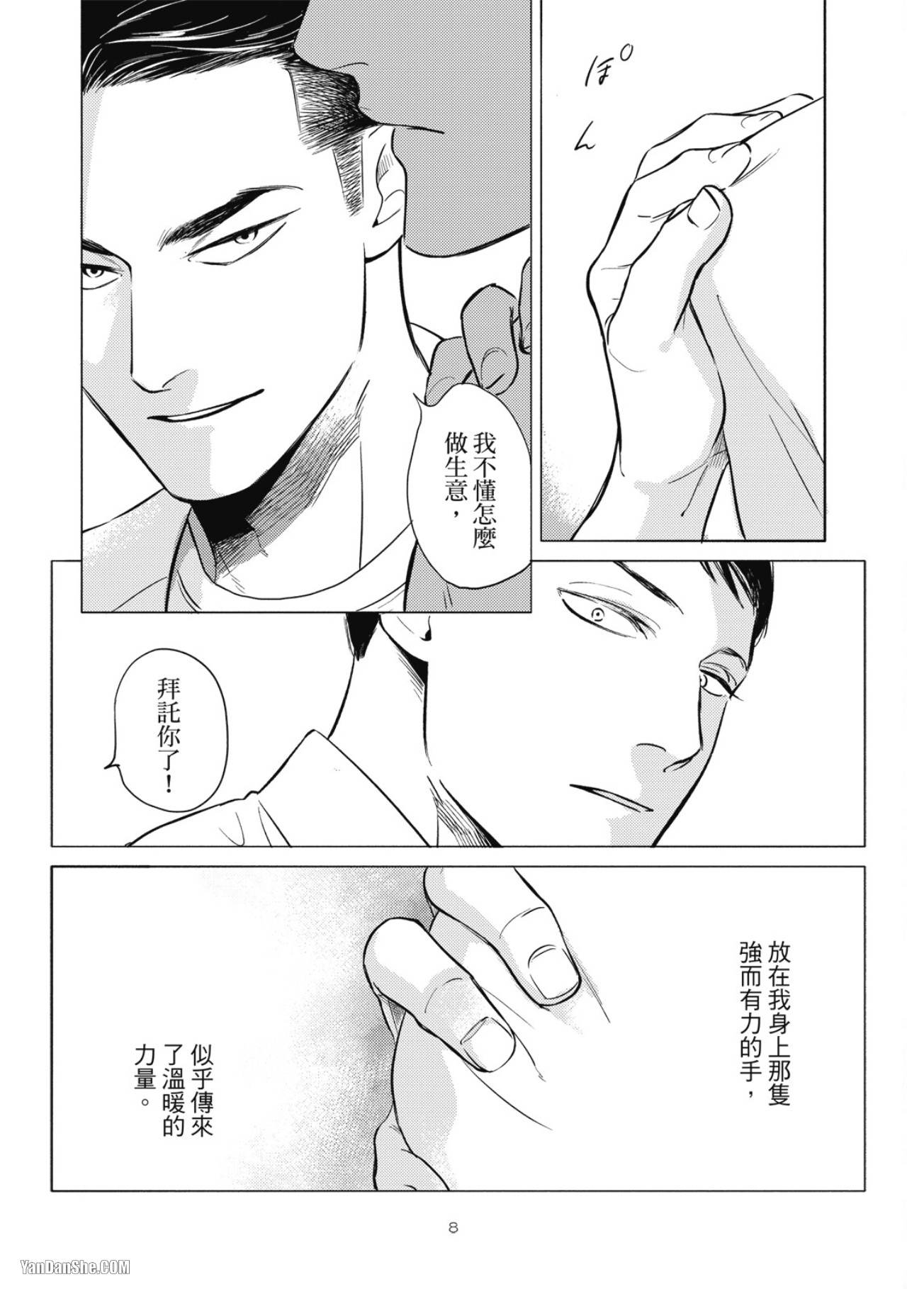 Jealousy︱妒火焚情Jealousy page 10 full