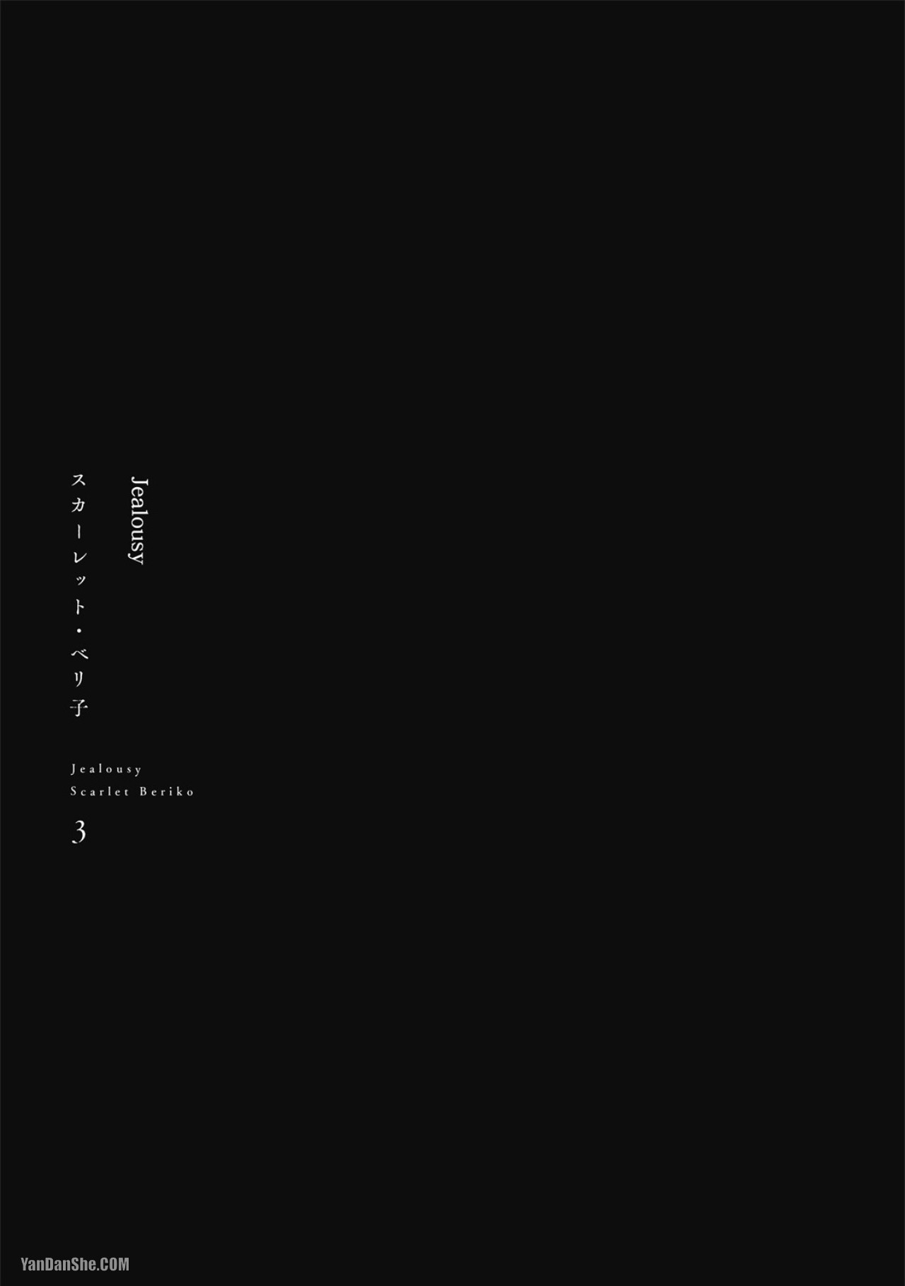 Jealousy︱妒火焚情Jealousy page 3 full