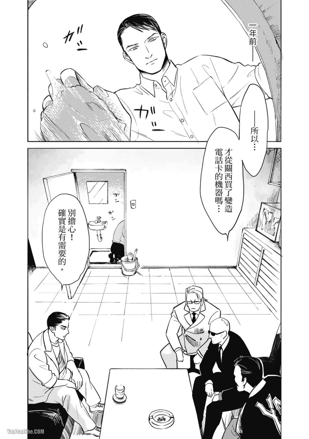 Jealousy︱妒火焚情Jealousy page 6 full