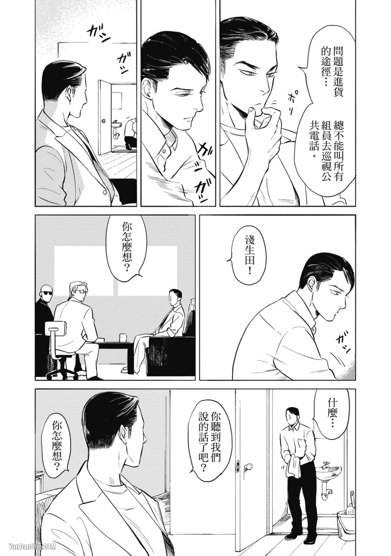 Jealousy︱妒火焚情Jealousy page 7 full