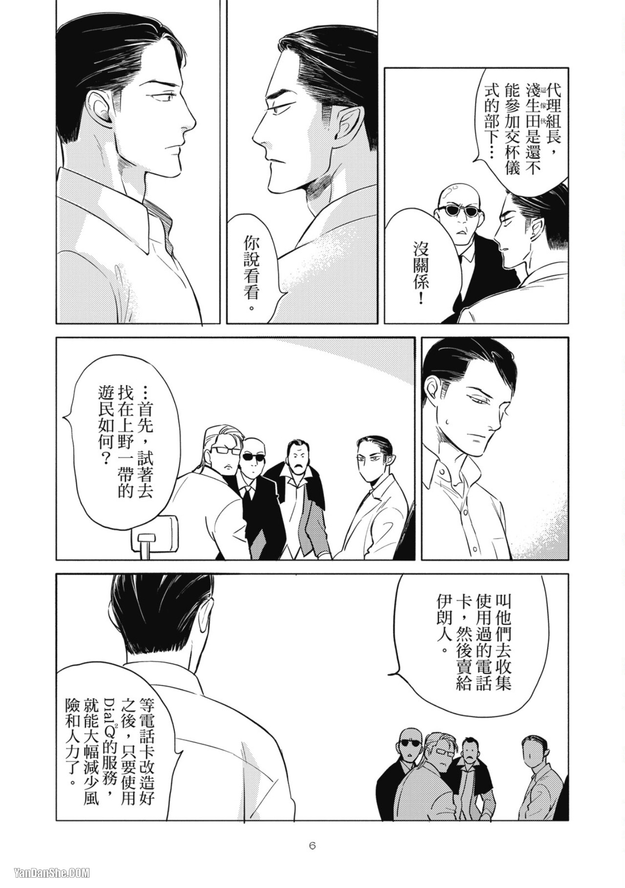 Jealousy︱妒火焚情Jealousy page 8 full