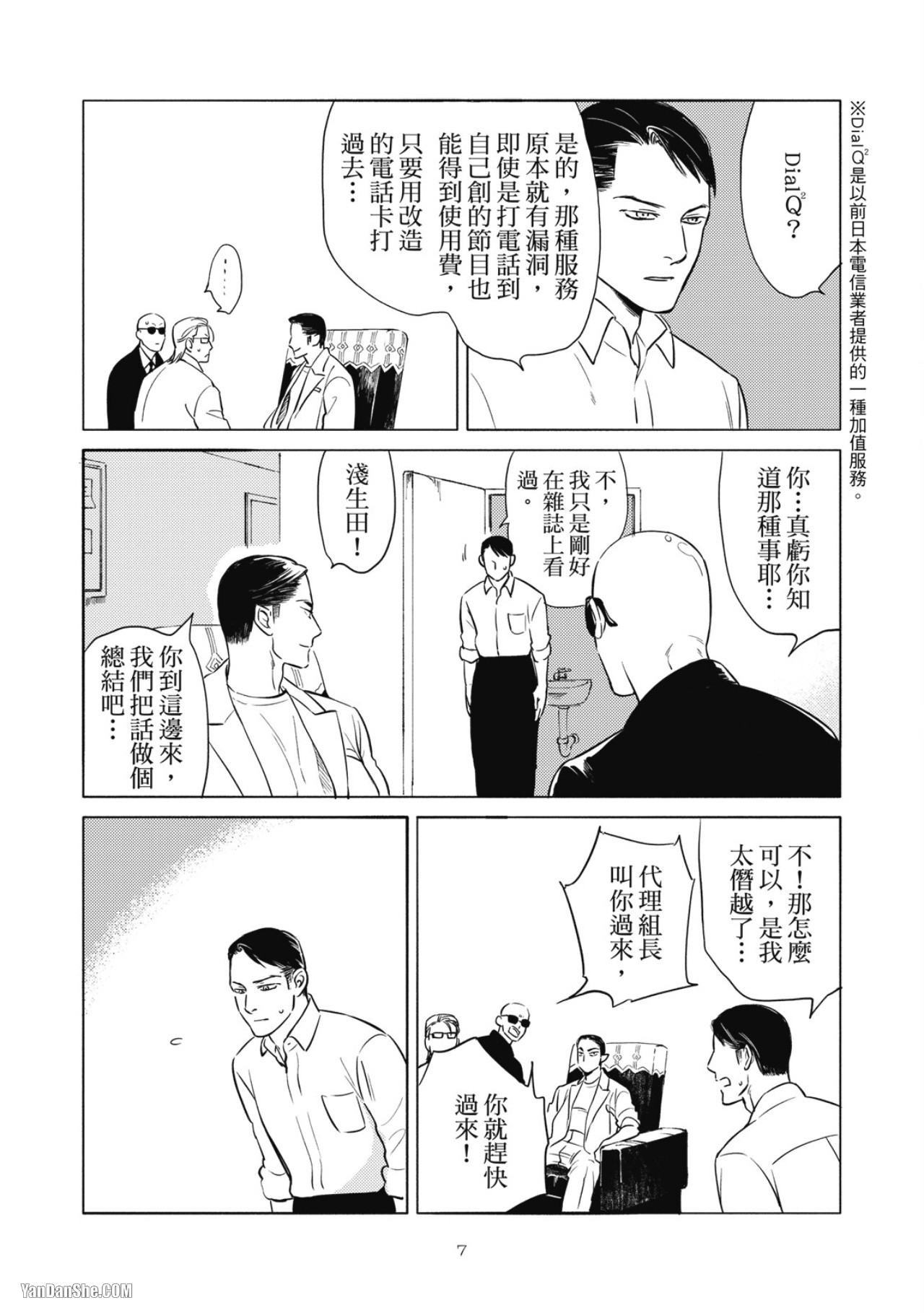 Jealousy︱妒火焚情Jealousy page 9 full
