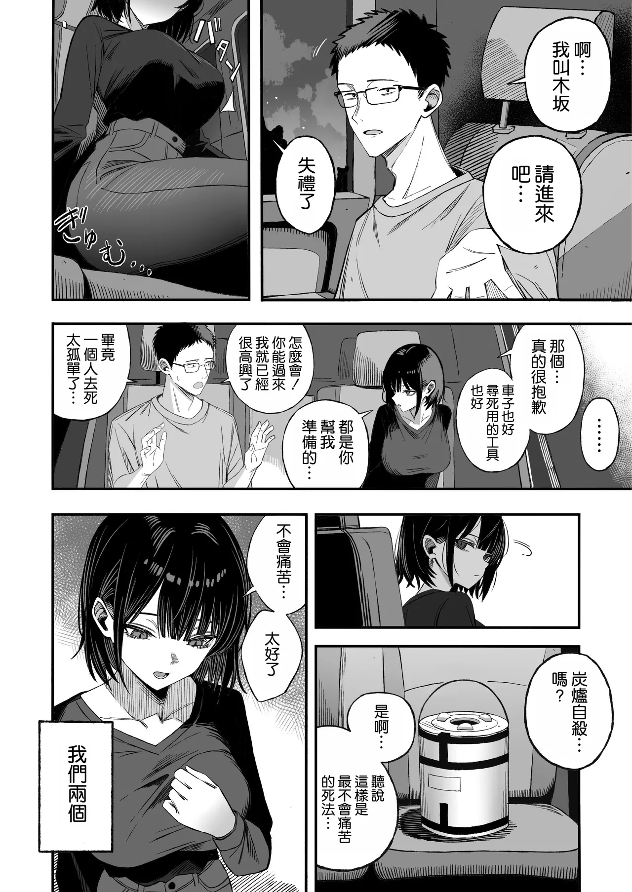 Douse Shinu kara, Suki ni Shite page 5 full