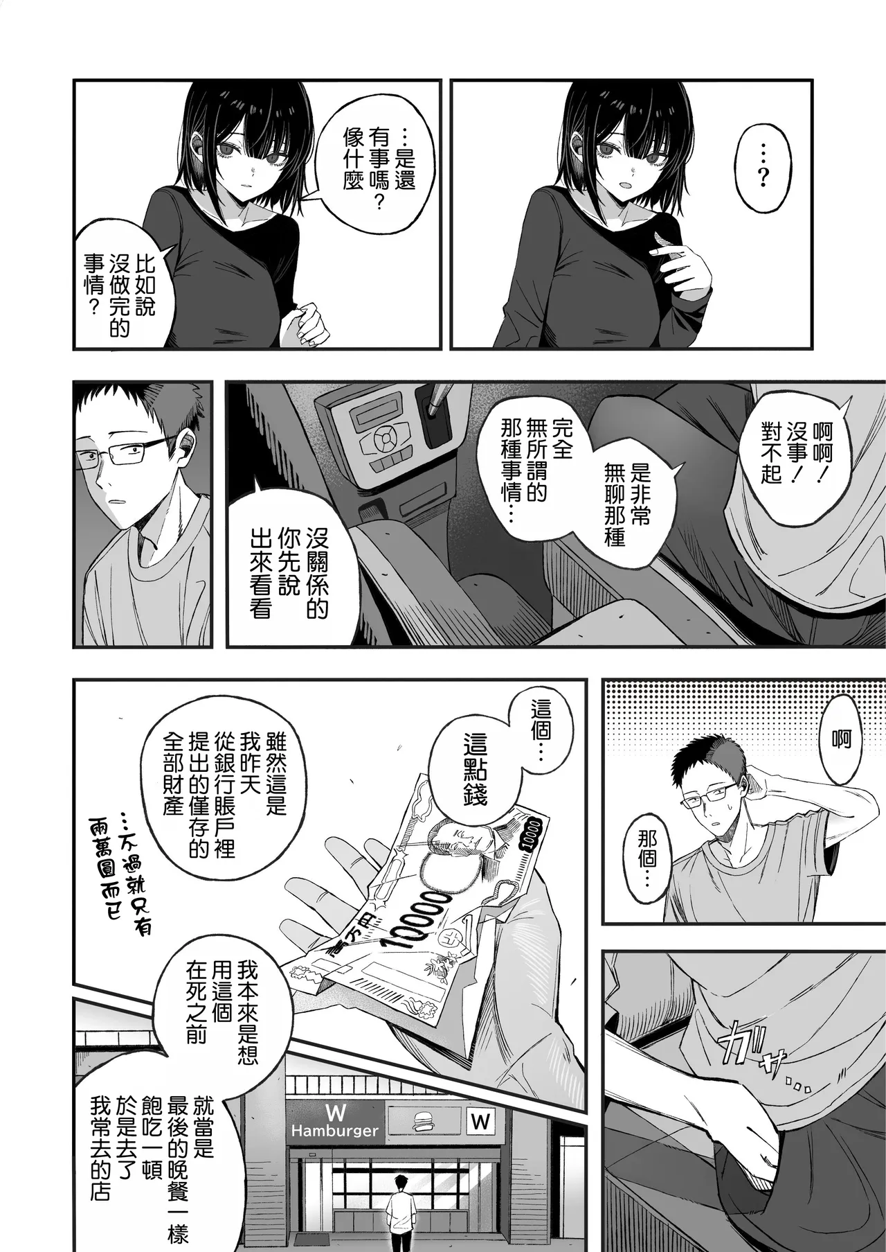 Douse Shinu kara, Suki ni Shite page 9 full