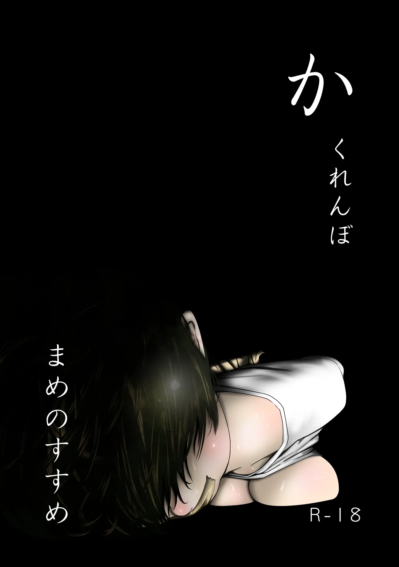 Kakurenbo page 1 full