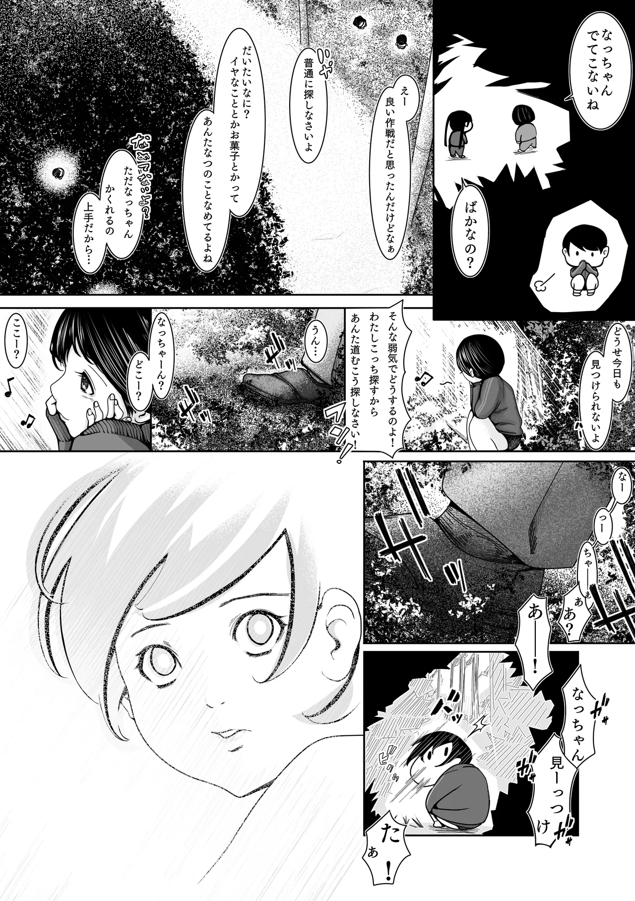Kakurenbo page 3 full