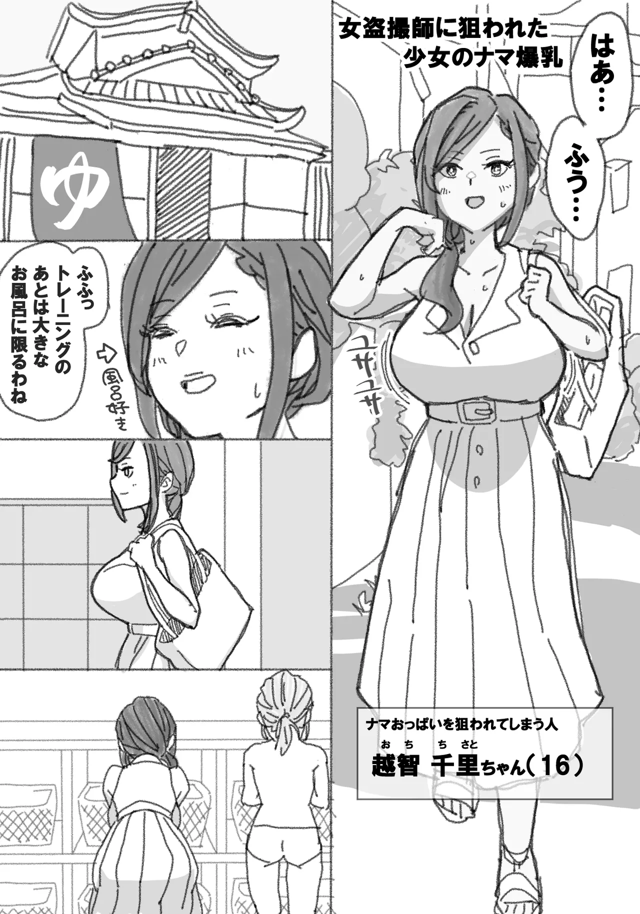 女盗撮師に狙われた爆乳 page 1 full