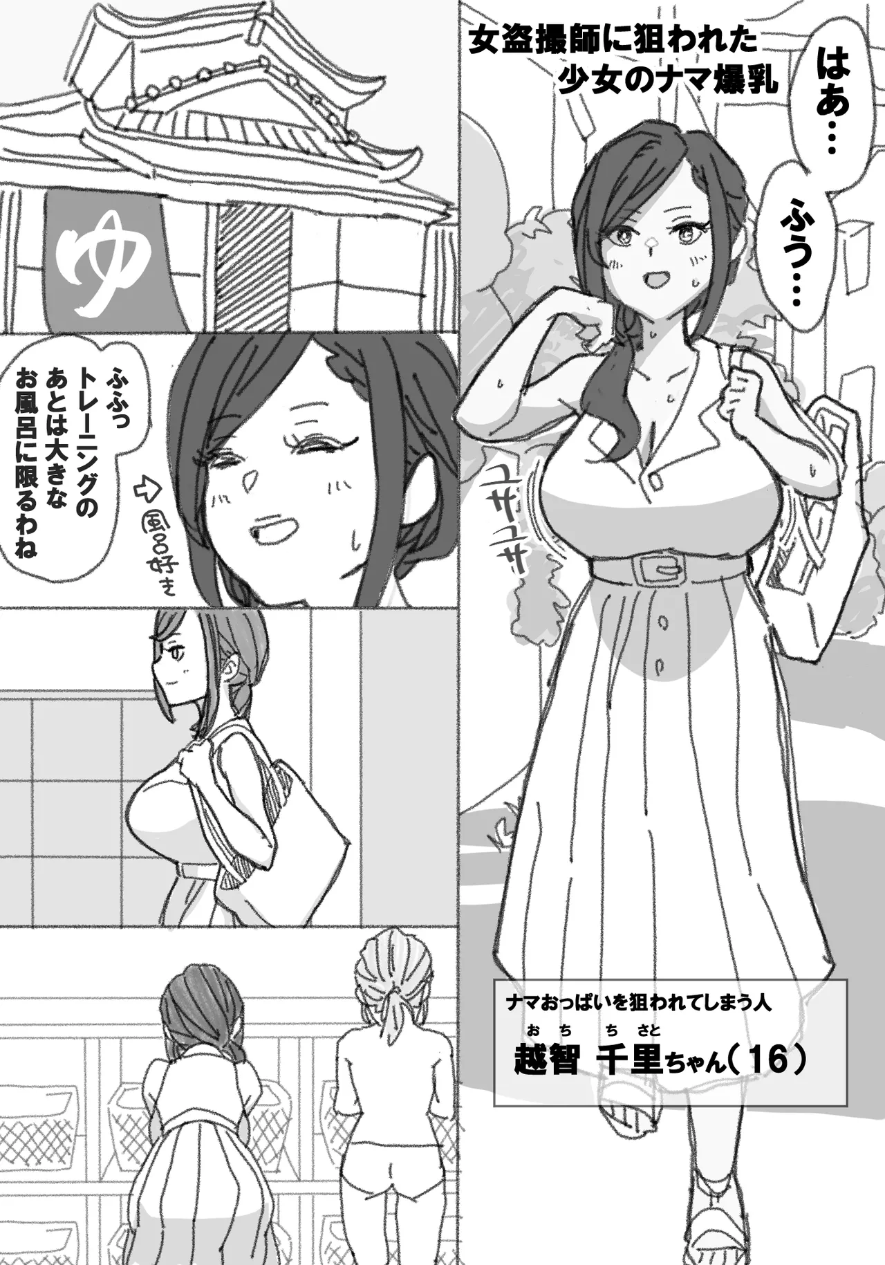 女盗撮師に狙われた爆乳 page 10 full