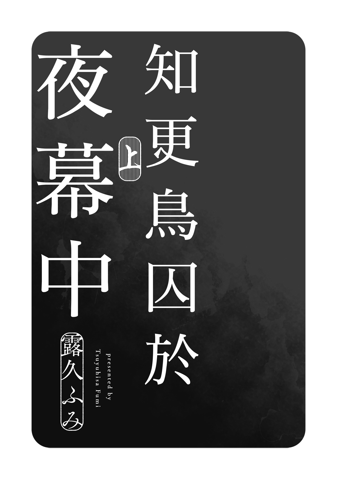 Komadori ha, Yoru no Tobari | 知更鳥囚於夜幕中 page 4 full