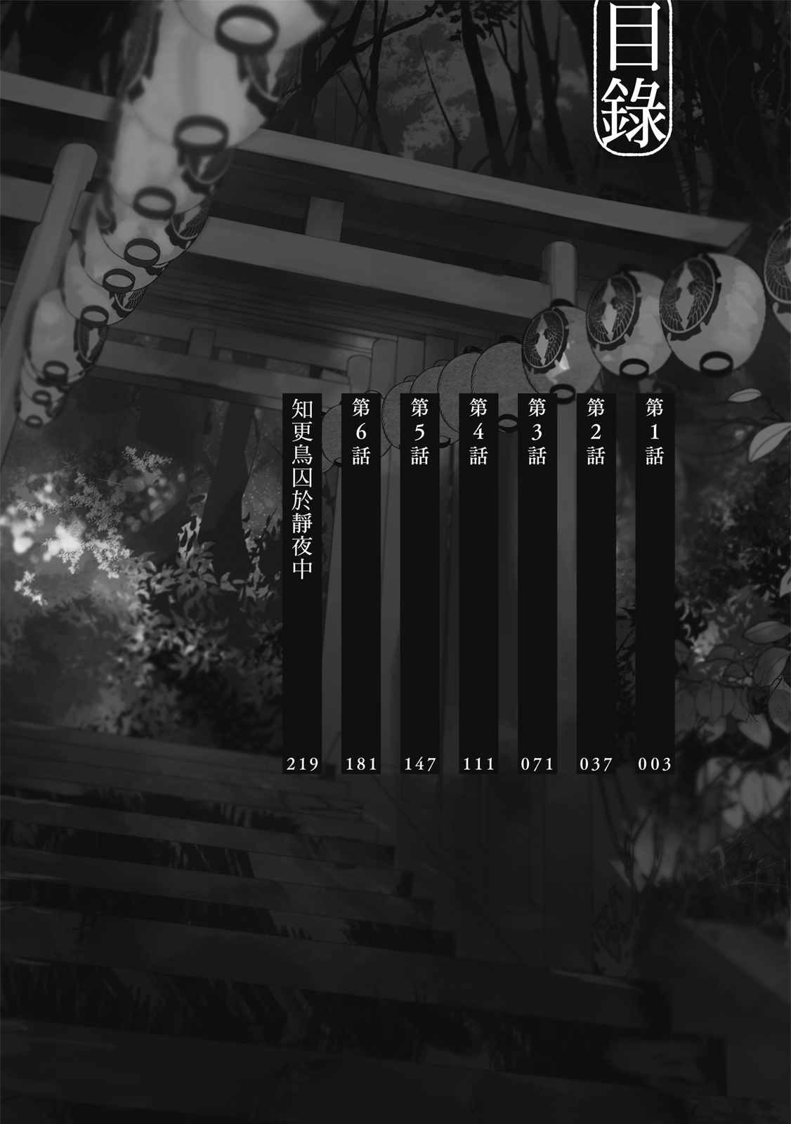 Komadori ha, Yoru no Tobari | 知更鳥囚於夜幕中 page 5 full