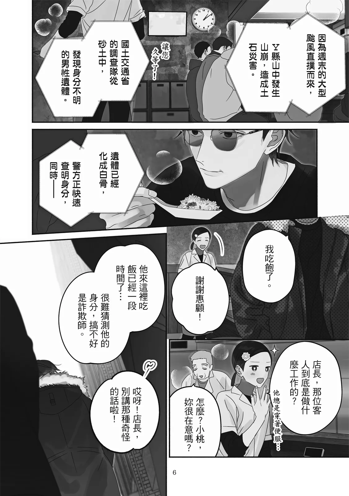 Komadori ha, Yoru no Tobari | 知更鳥囚於夜幕中 page 9 full