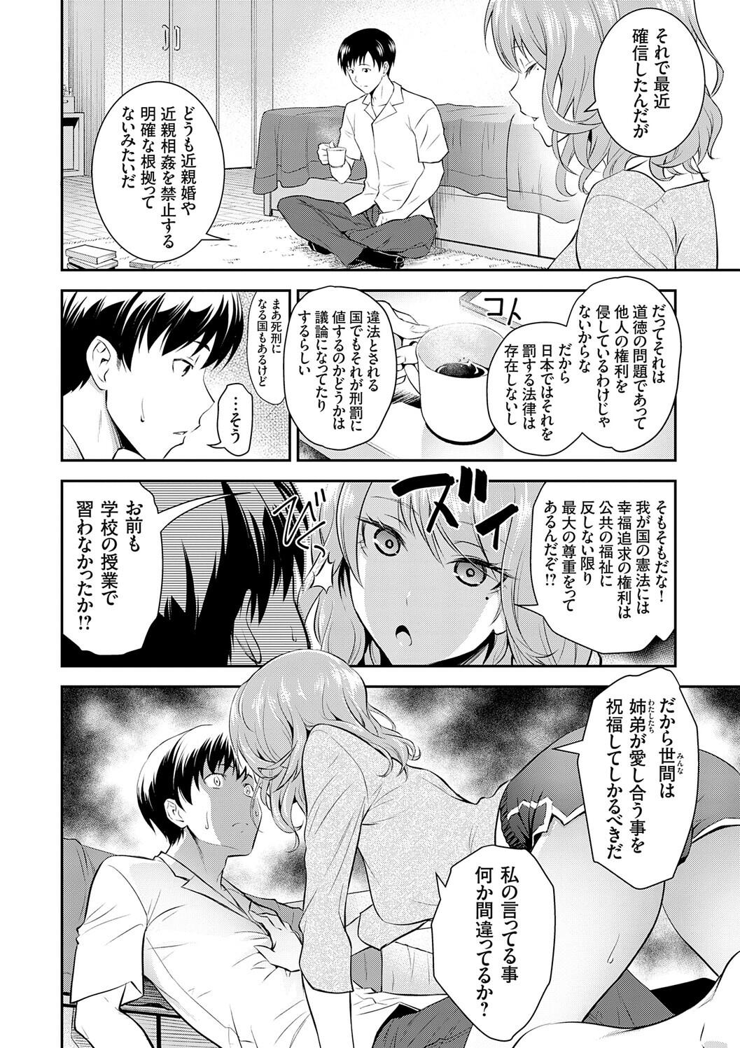 妹まえから 姉うしろから page 10 full