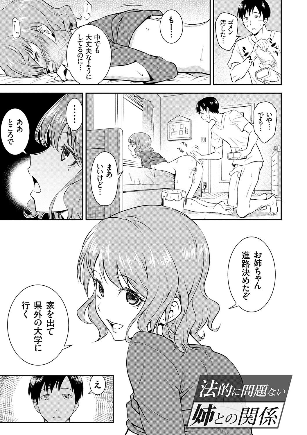 妹まえから 姉うしろから page 7 full