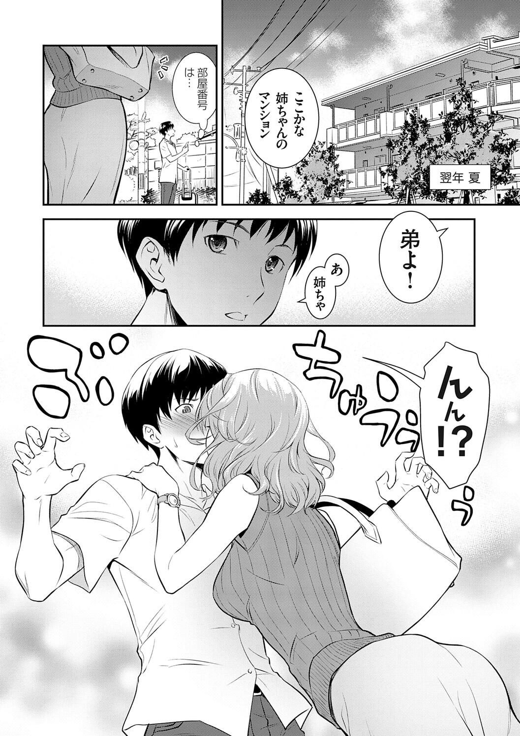 妹まえから 姉うしろから page 8 full
