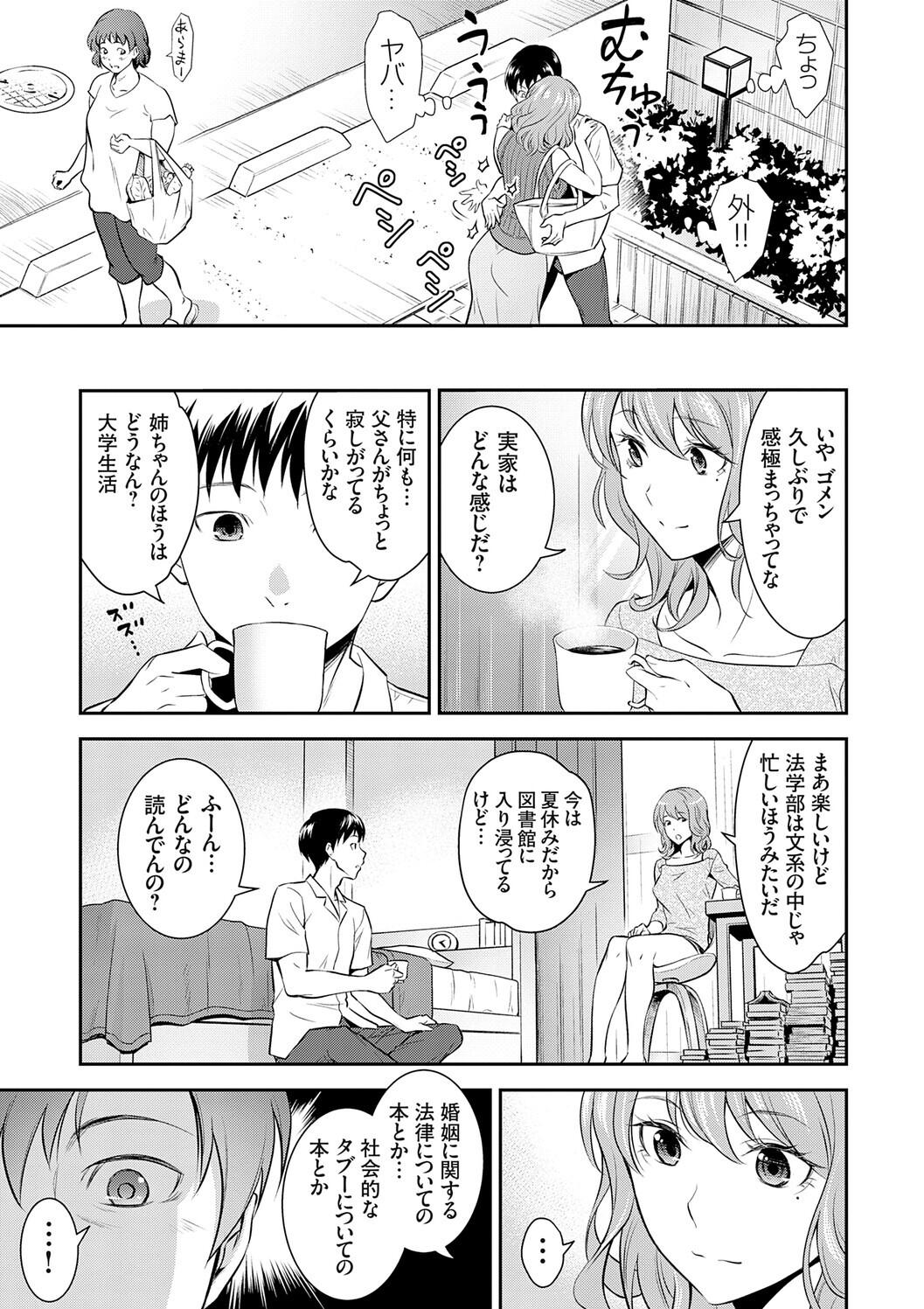 妹まえから 姉うしろから page 9 full