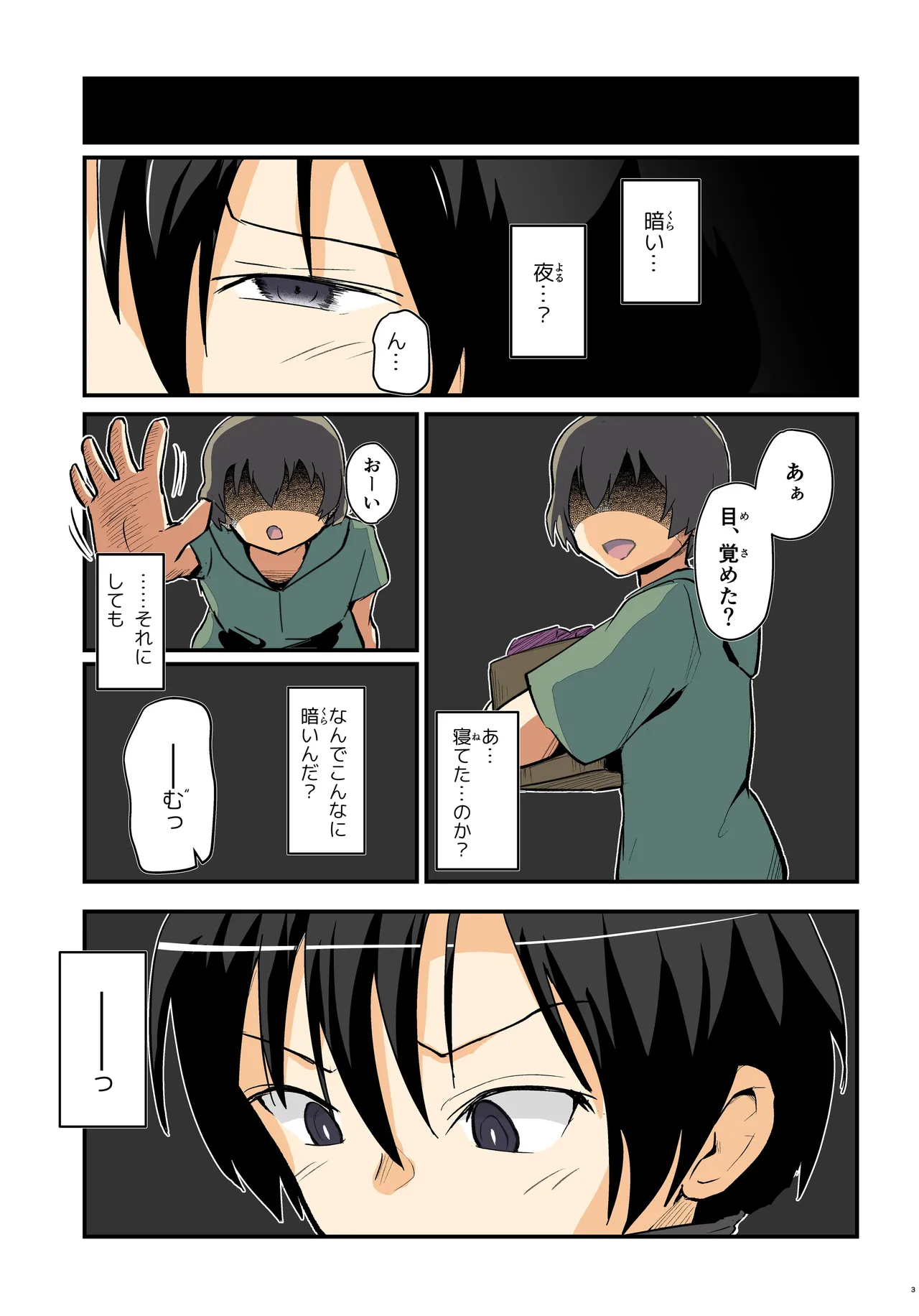 Kiriko Route Another #09 - 2 Zenpen -Gakunai Josou Kyousei Wakan Hen~ page 3 full