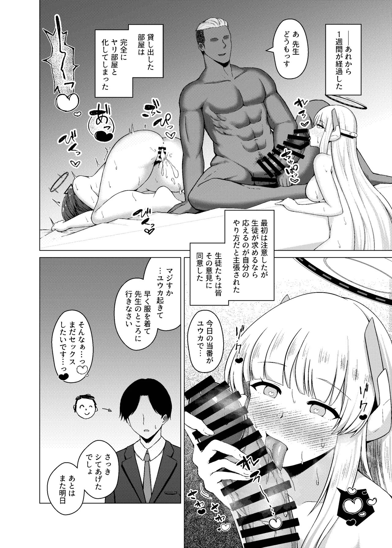 ブルアカNTR・BSS漫画 page 2 full