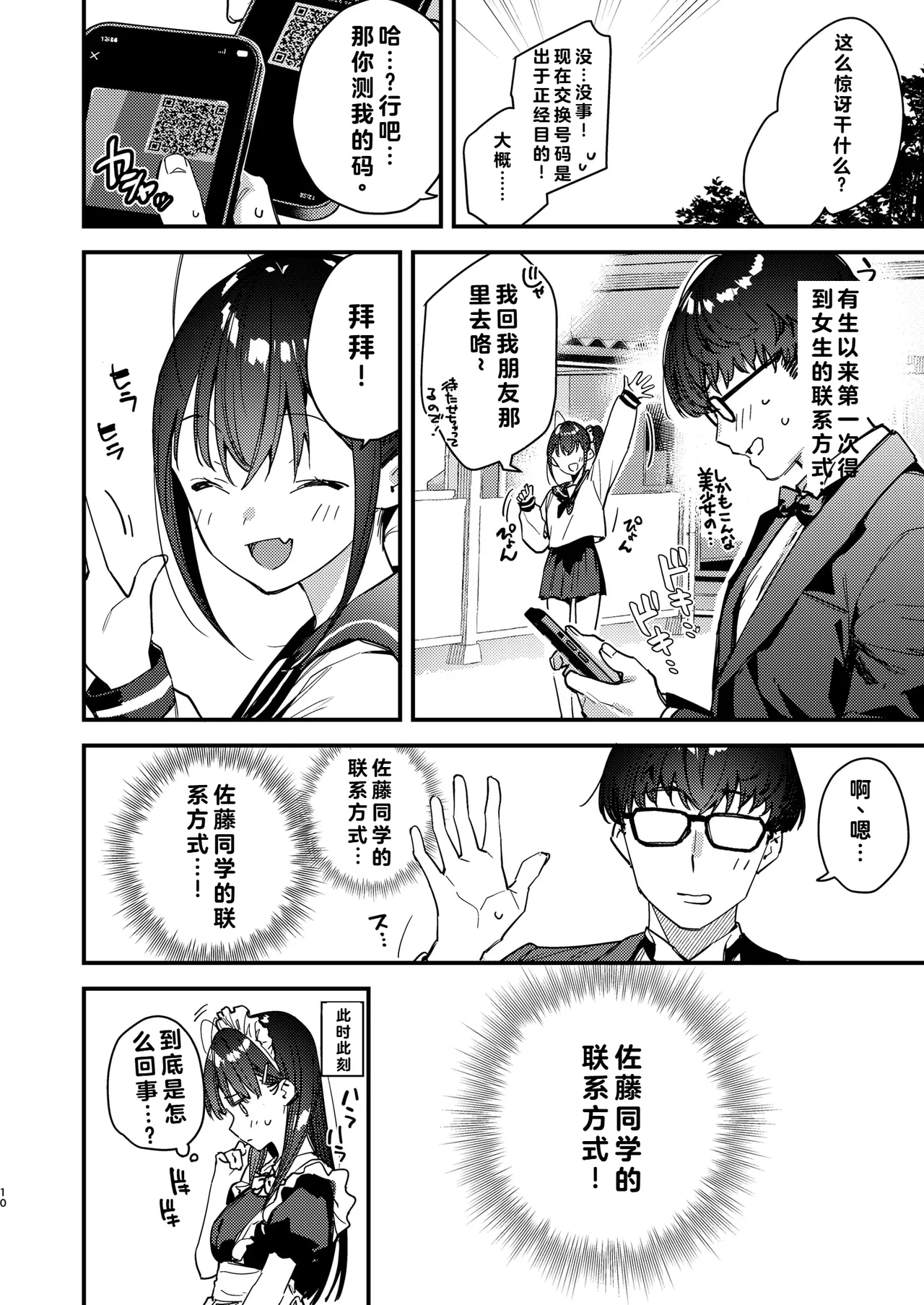 好きな子のバイト先がHなサービスをシている5 page 10 full