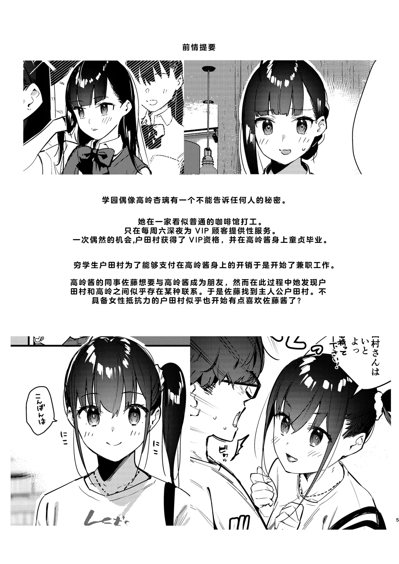好きな子のバイト先がHなサービスをシている5 page 5 full