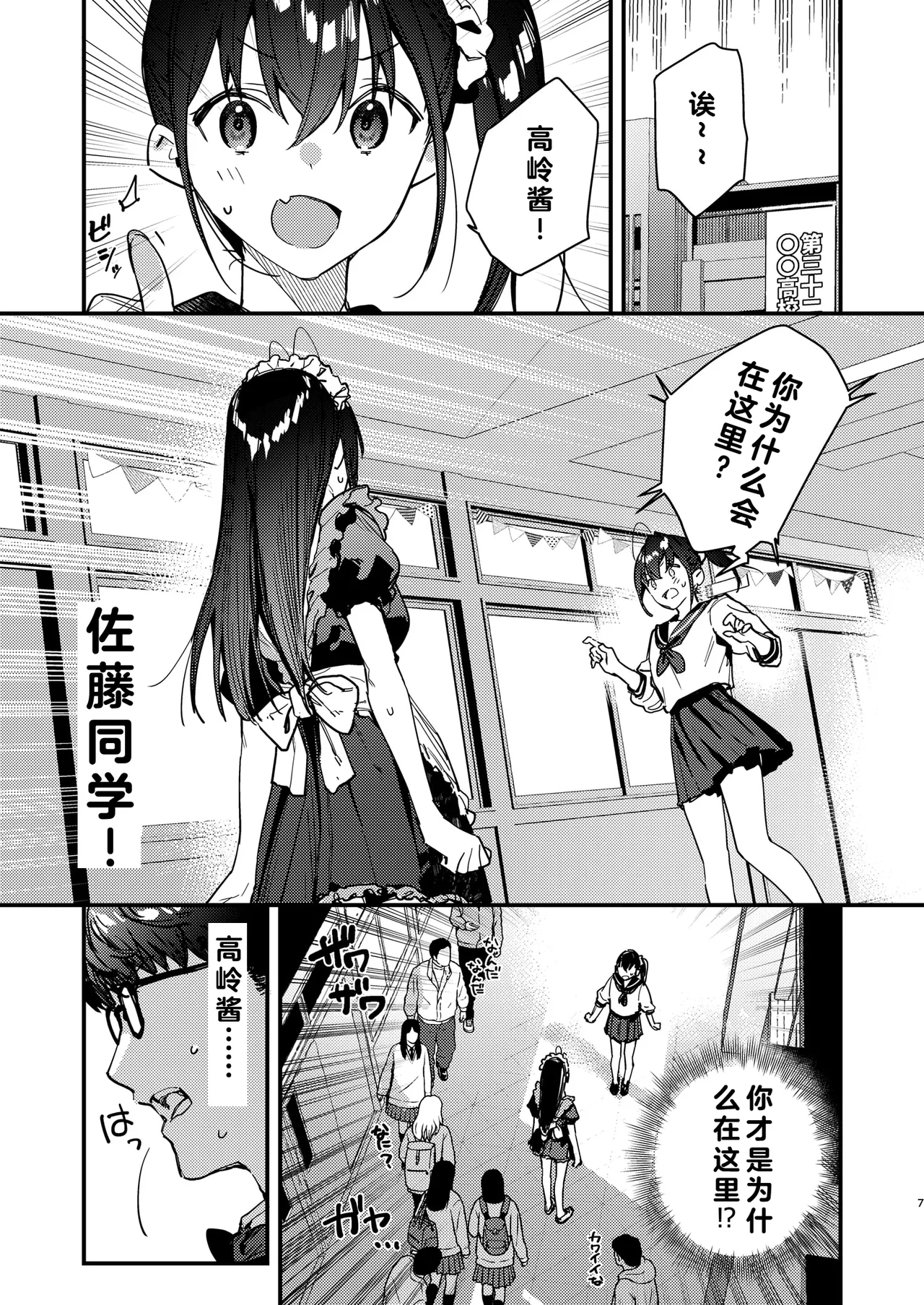 好きな子のバイト先がHなサービスをシている5 page 7 full