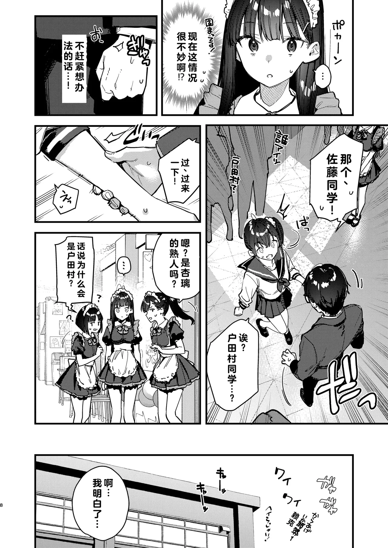 好きな子のバイト先がHなサービスをシている5 page 8 full