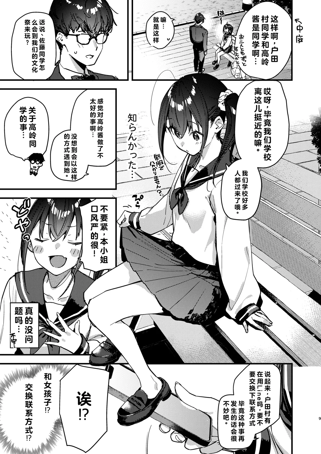 好きな子のバイト先がHなサービスをシている5 page 9 full