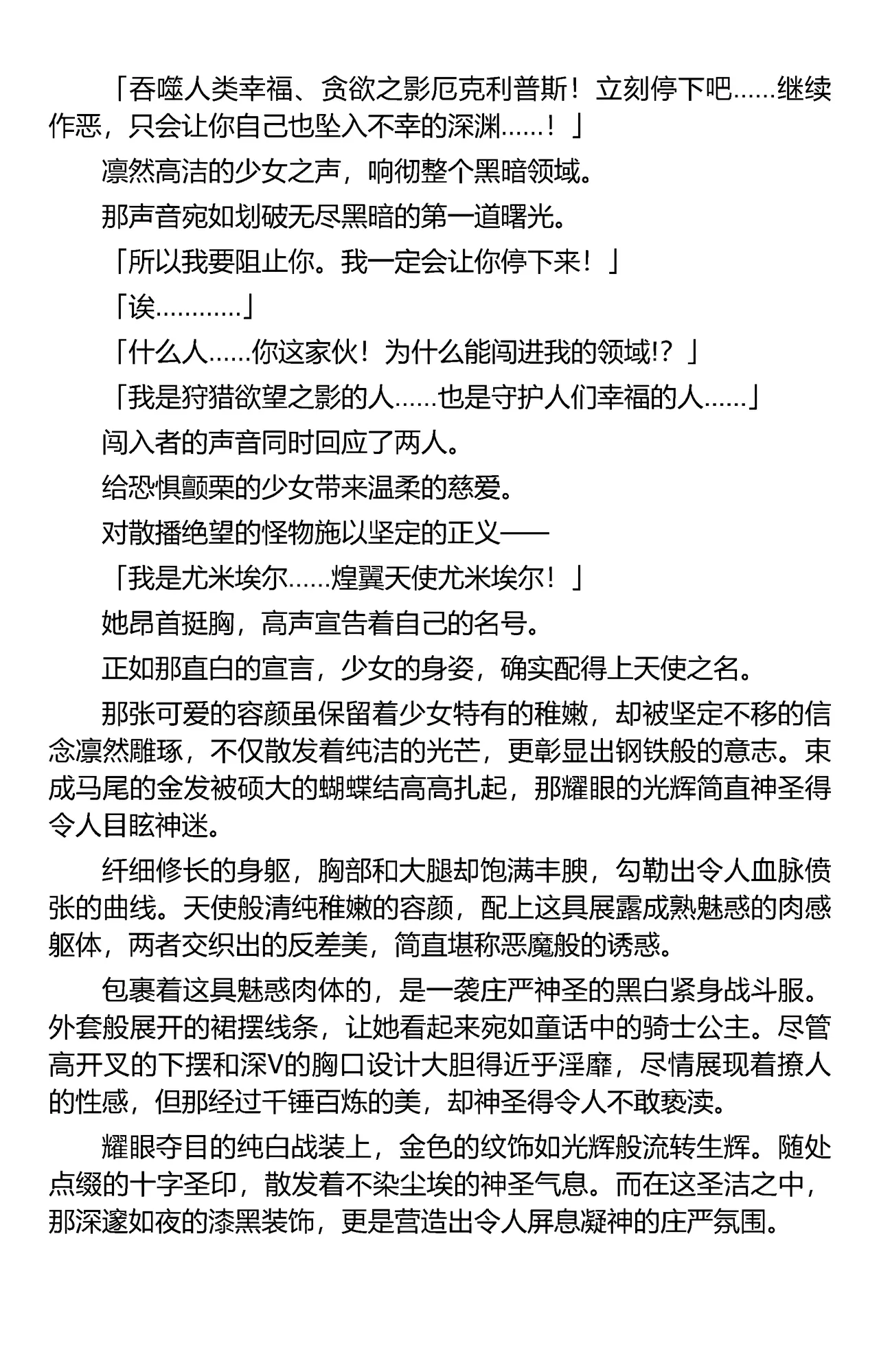 Kouyoku Tenshi Yumiel Prison of Sacrifice（Chinese） page 10 full