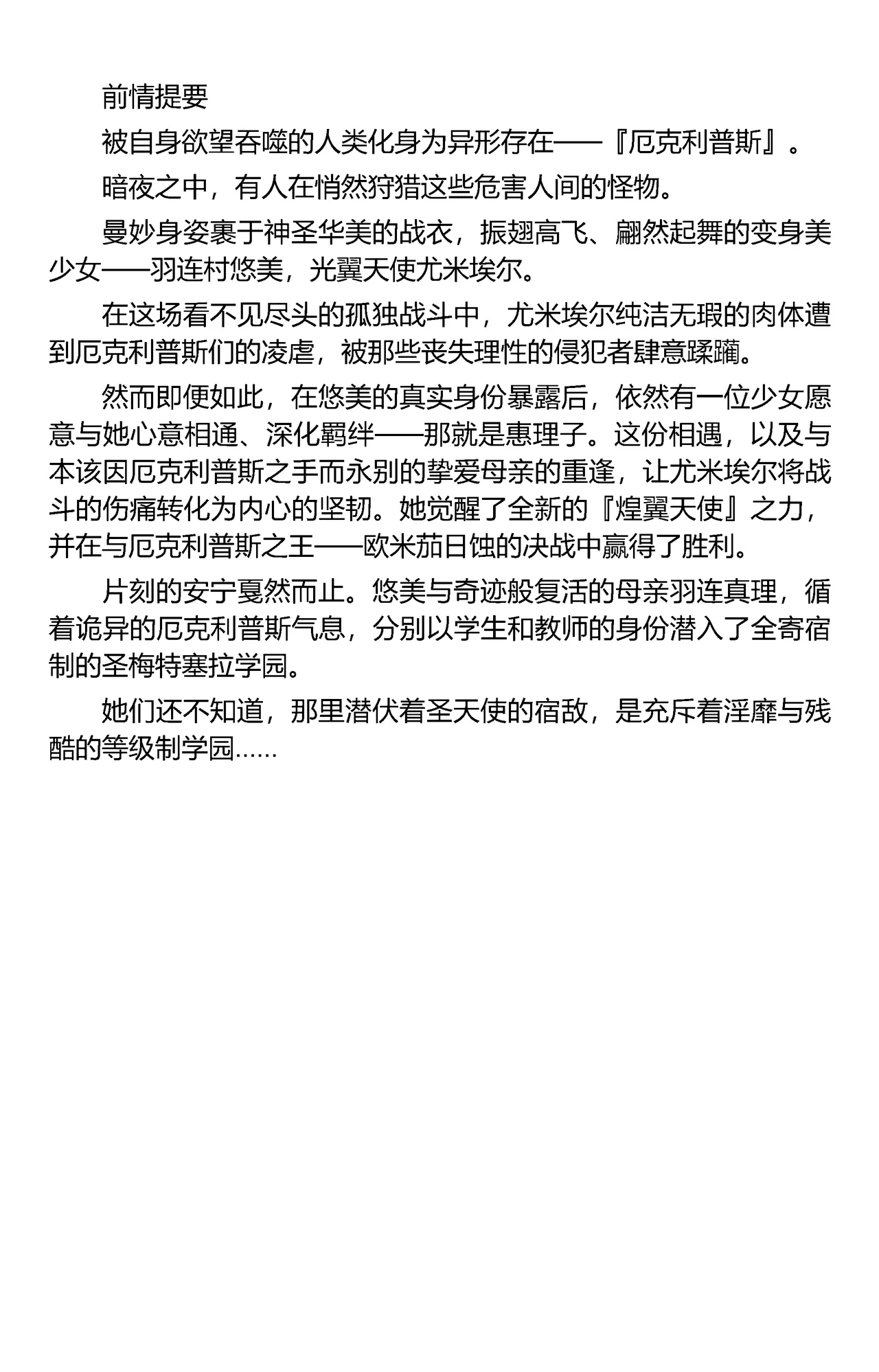 Kouyoku Tenshi Yumiel Prison of Sacrifice（Chinese） page 7 full