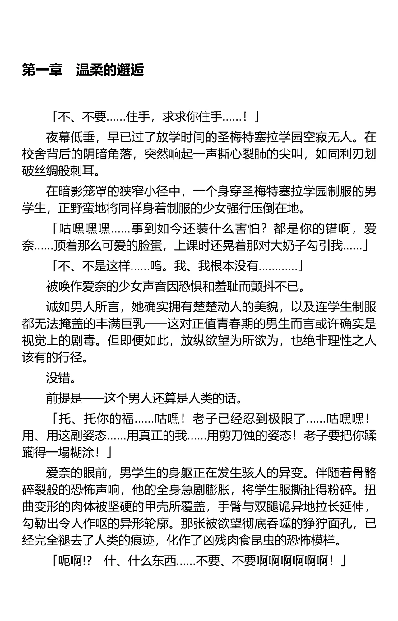 Kouyoku Tenshi Yumiel Prison of Sacrifice（Chinese） page 8 full