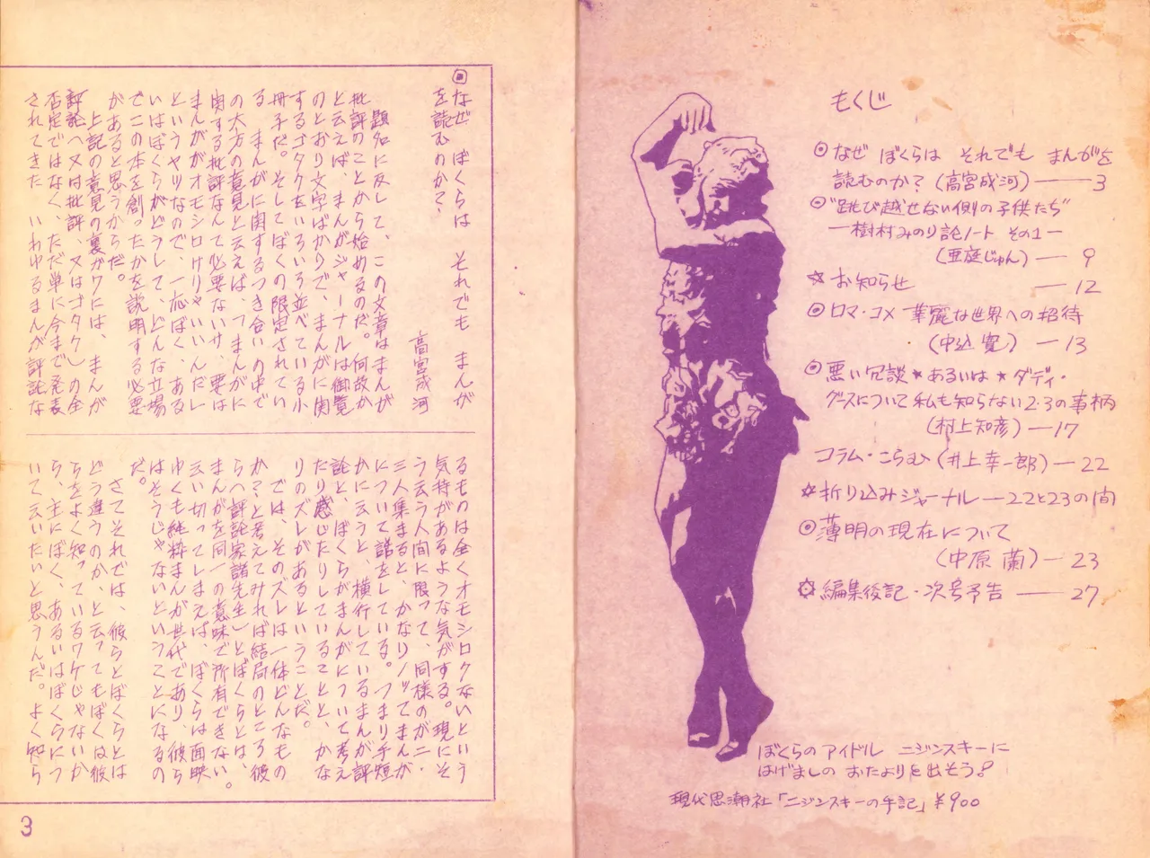 19730504『Manga Journal』Vol.1 page 2 full