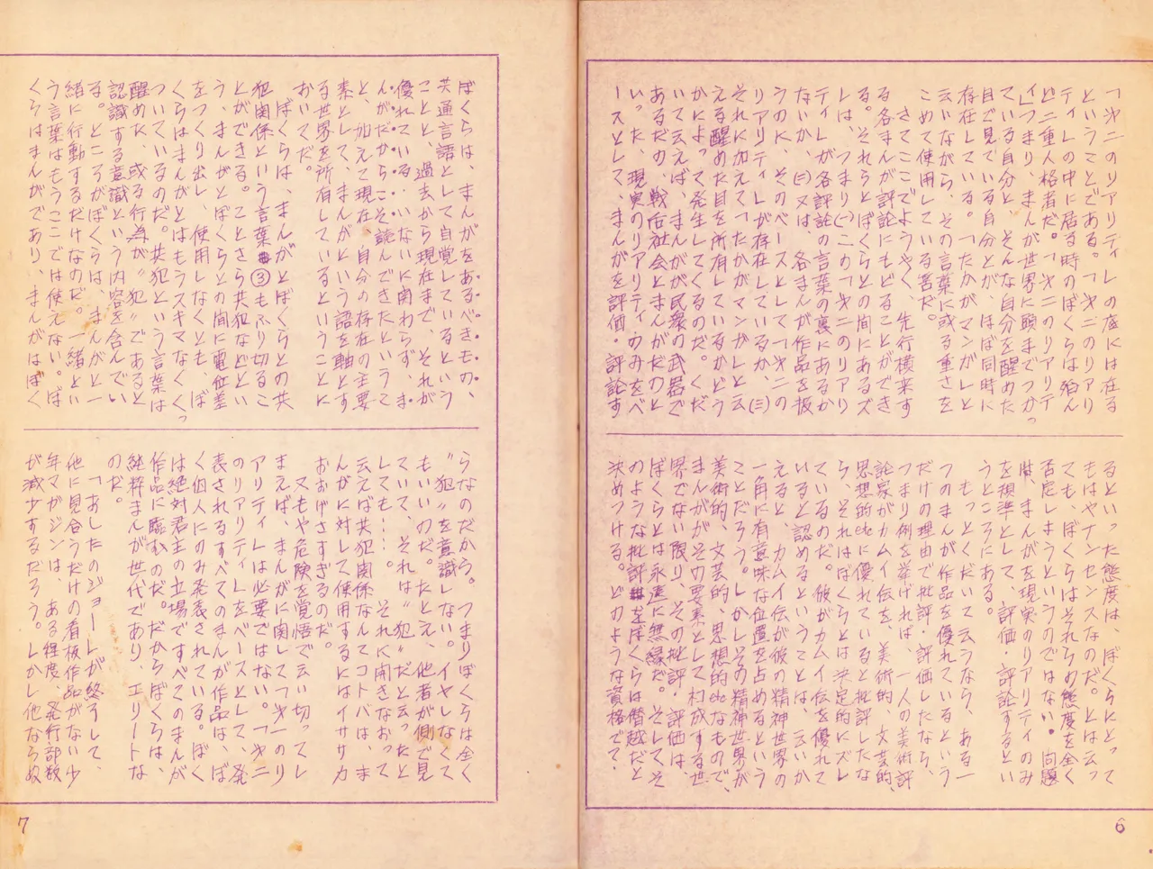 19730504『Manga Journal』Vol.1 page 4 full