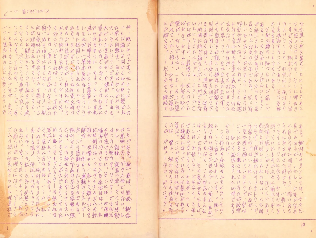 19730504『Manga Journal』Vol.1 page 6 full