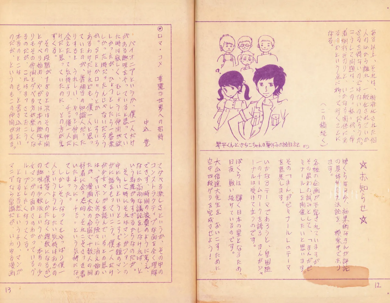 19730504『Manga Journal』Vol.1 page 7 full